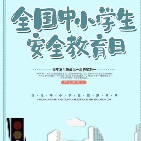 【教育在行动，安全记心中】哈佛幼儿园“安全教育日”活动