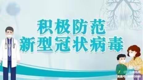 “疫情防控不放松、强化演练防未然”———江湾镇第一中学疫情防控应急演练