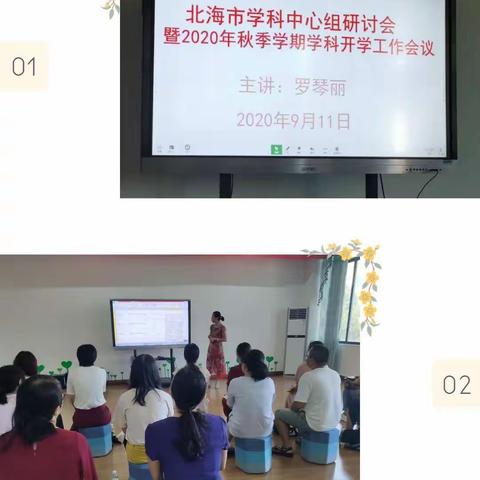 同向同行  创新发展——北海市初中道德与法治学科召开2020年秋季学期教研工作会议