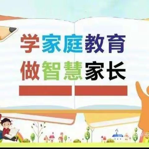 家校共育促成长——凤鸣镇太子中心小学小学开展“家庭教育宣传周”活动