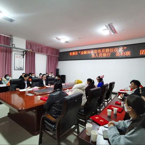 「不忘初心办实事  全民助推反洗钱」松潘人行开展“反洗钱金融知识宣传员”聘任仪式暨进藏羌村寨宣传反洗钱活动