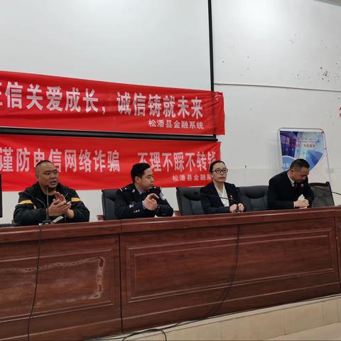 共建诚信松潘｜人行松潘县支行“征信进校园 诚信伴成长”