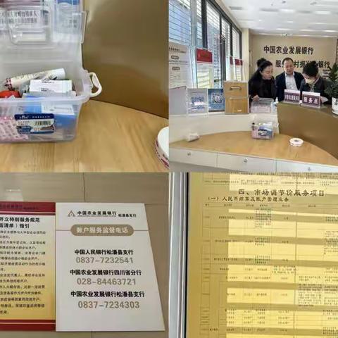 人行松潘县支行深入辖内银行网点查访督导账户工作