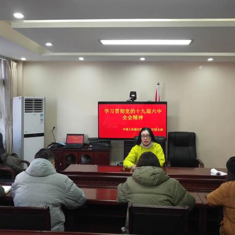 “请党放心、强国有我” ——松潘人行青年团员热议党的十九届六中全会精神