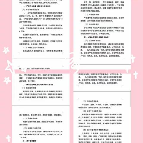 落实“双减”政策，提高教育品质——新华门小学玉成分校落实“双减”掠影