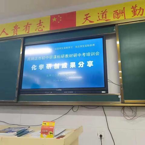 化”育万物潜心教，“学”无止境致远研 ——高碑店市“研课标、研教材、研中考”培训活动