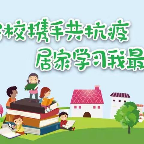 家校携手共抗疫，居家学习我最行——第五师八十三团第一中学二年级线上主题班会及教师经验分享交流会