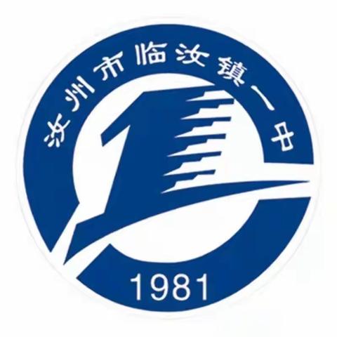 开学典礼展新貌，踔厉奋发创佳绩——临汝镇一中2021—2022学年下学期开学典礼暨美育展演