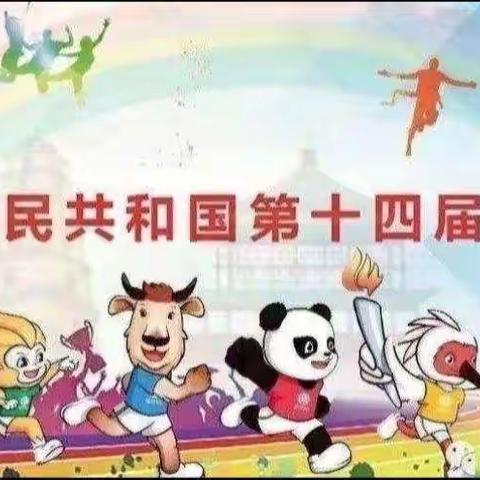 【高新教育】西安高新区第二十九幼儿园“喜迎十四运，争做文明人”