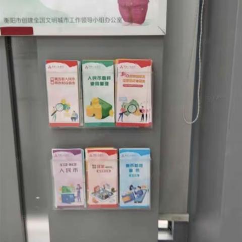 中国银行衡阳白沙洲支行人民币知识宣传日