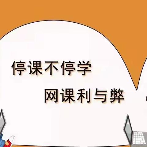 关于网课的几点思考—文章来源于弟弟的“简书”