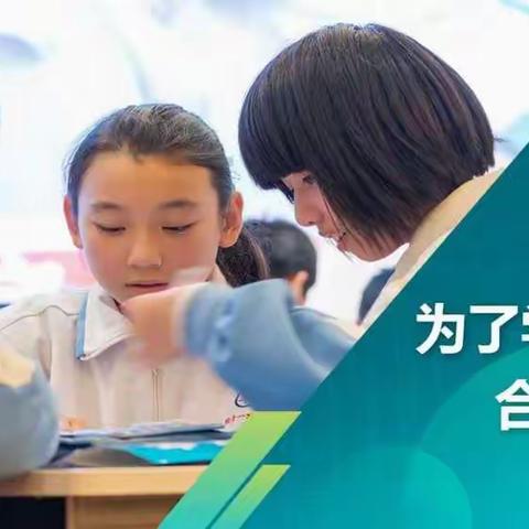 【相邸小学】云伴读-我们一起学“合作”