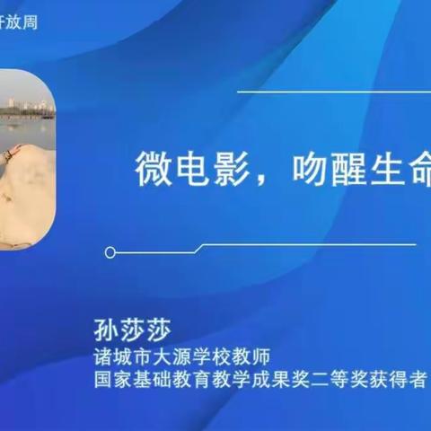 【相邸小学】新课程，新德育--微电影，吻醒生命的成长