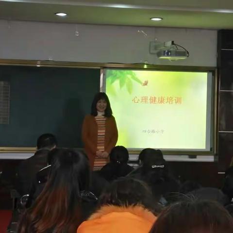 细河区四合路小学教师心理健康培训