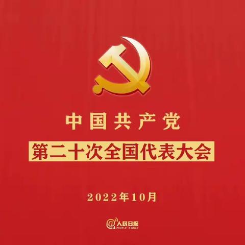 【和林格尔县第三幼儿园】🇨🇳收看党的二十大开幕会盛况