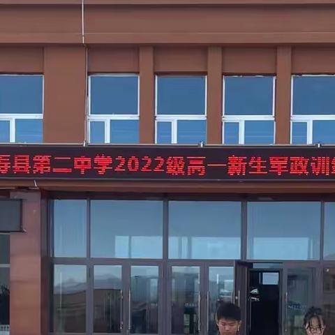 千锤百炼，浴火新生——延寿二中军训第三天纪实