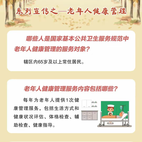 国家基本公卫项目之——老年人健康管理