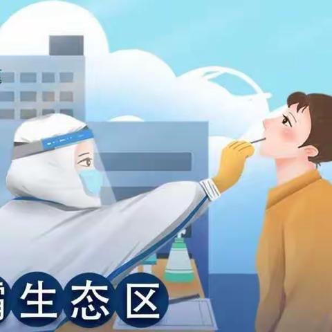 【米秦路社区大规模核酸采样点】“小小的身体，大大的能量”