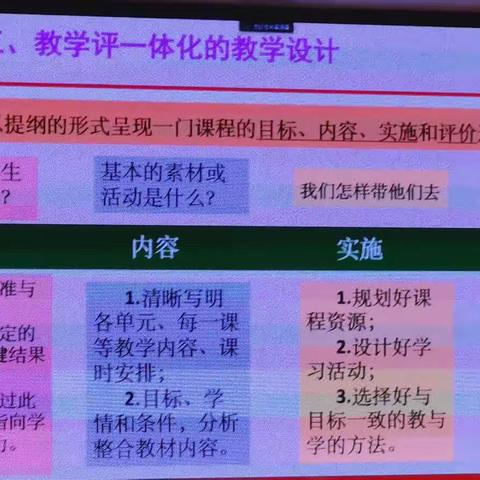 2023年教学评一体化