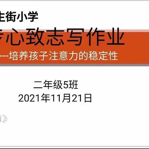 培养孩子注意力的稳定性