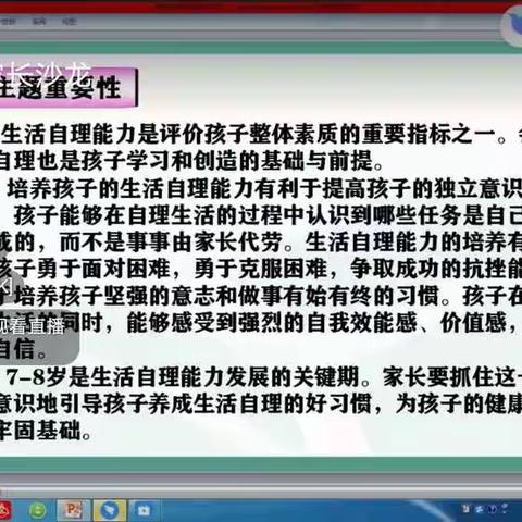 一年级三班家长沙龙——孩子生活自理能力的培养