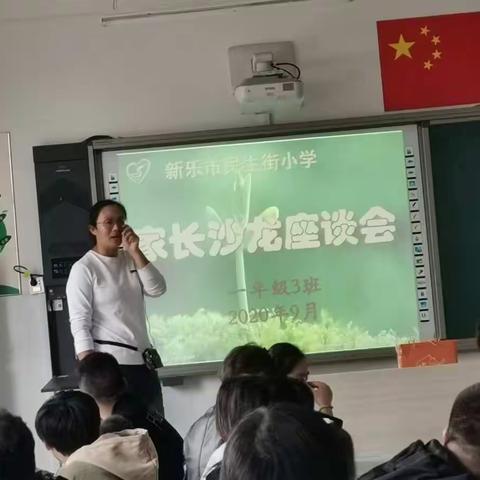 一年级三班家长沙龙交流会—孩子入学适应能力的培养