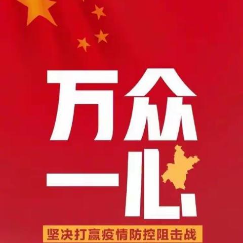 小二班《抗击疫情、我们在行动》