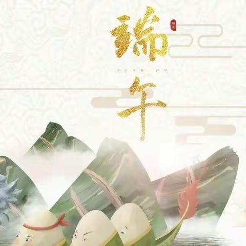 卢峰镇一完小2022端午节放假须知
