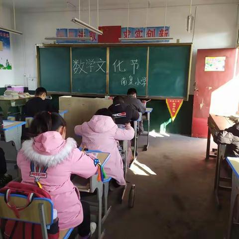 做数学达人，展思维风采 ———三里河街道南泉小学“数学文化节”活动