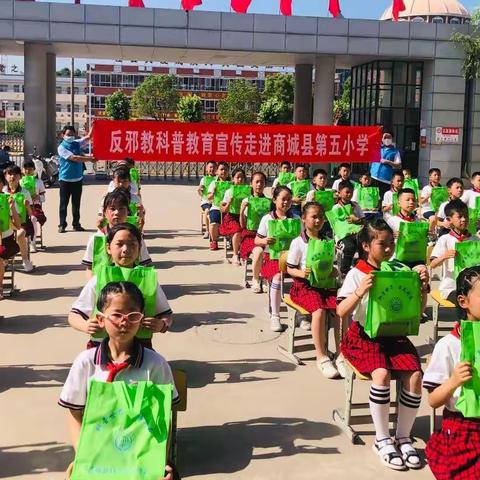 反邪教科普教育宣传走进商城县第五小学