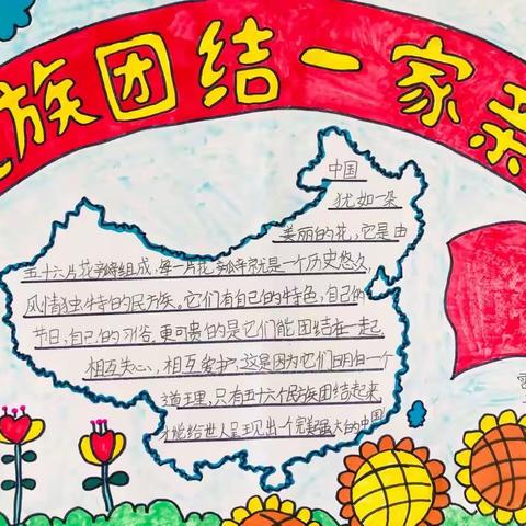 商城县第五小学开展“中华一家亲 童心向未来———铸牢中华民族共同体意识”主题月系列活动