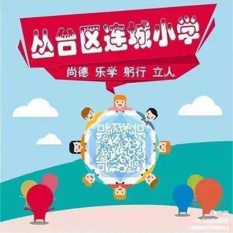 云端巡课，助力抗疫（二） ——连城小学线上教学巡课记