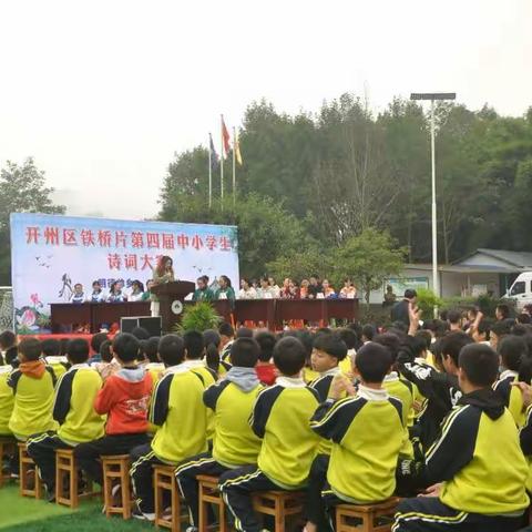 铁桥片区第四届中小学诗词大赛复赛在南雅初中举行
