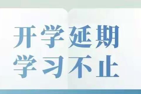 停课不停学，离校不离师；停课不停教，离岗不离责——粟城学校四年级线上教学剪影