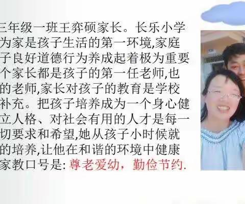 百善孝为先-长乐小学三年级一班智慧家长材料介绍