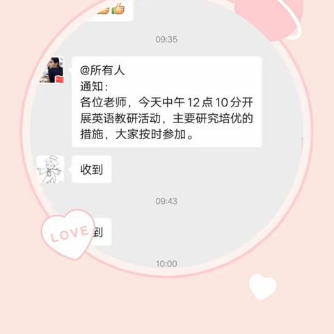 "好风凭借力，逐梦向蓝天"-长乐小学英语线上教研活动