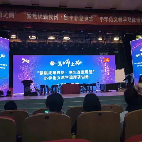 甘泉县劳山战役红军小学观摩名师之路小学语文教学研讨会纪实