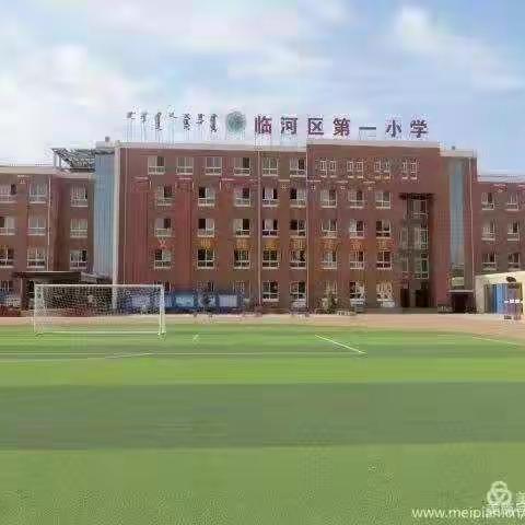 榜样为先 引领示范 —— 临河一小榜样教师展播