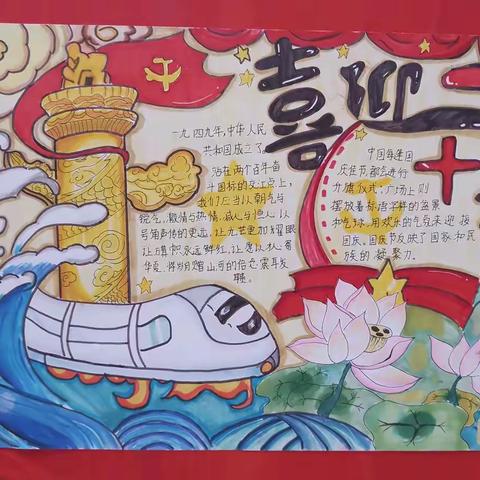 新正小学“庆祝国庆节，喜迎二十大”黑板报展示