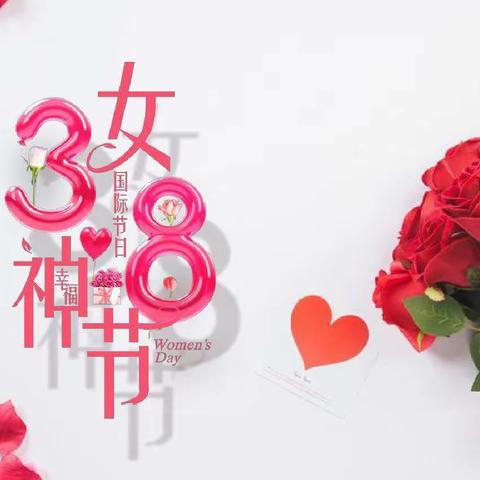 【“1238”战略行动】“快乐大体育，健康你我TA”——特教学校庆“三八”远足踏青活动
