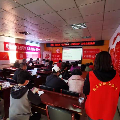 【育才街道社工站】我们的节日3·15||乐龄计划||防诈反诈入人心，志愿宣传再行动