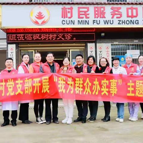 “我为群众办实事”枫树村联系县第一人民医院为村民进行义诊活动