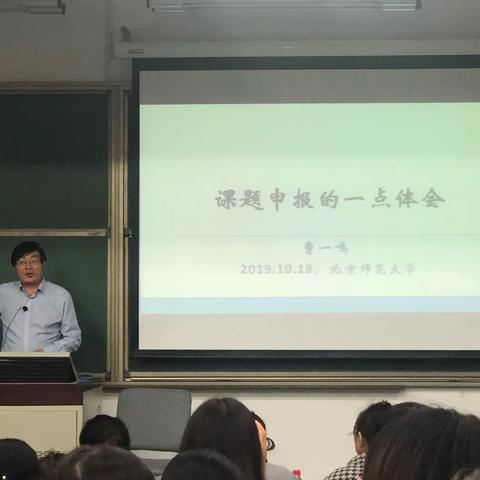 曹一鸣：课题申报的一点体会（讲座照片）