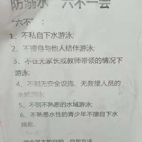 石庙中心小学6月10号——6月16号防溺水措施结果汇报