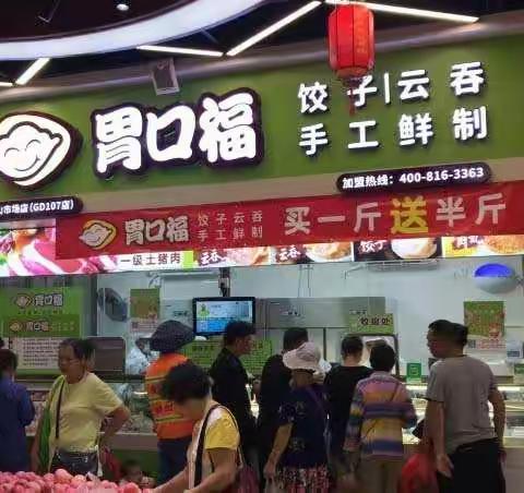 经营品牌连锁饺子云吞加盟店需避免哪些问题