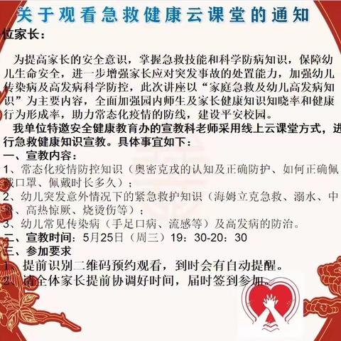 关于急救线上直播学习活动通知