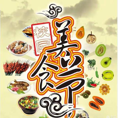 睿丁国际幼儿园“六一”美食分享会