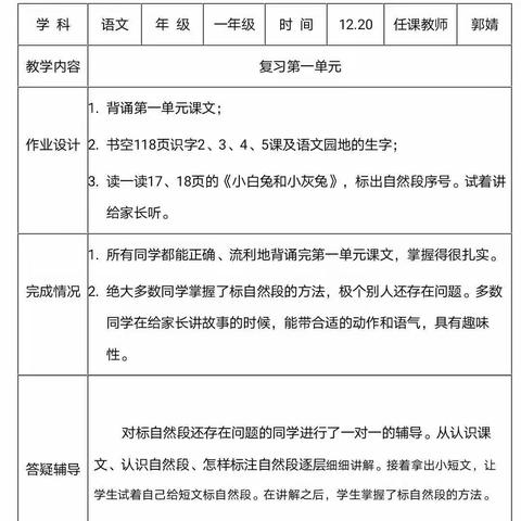 停课不停学       云端共成长        ——碑林区何家村小学低年级语文线上教学小记