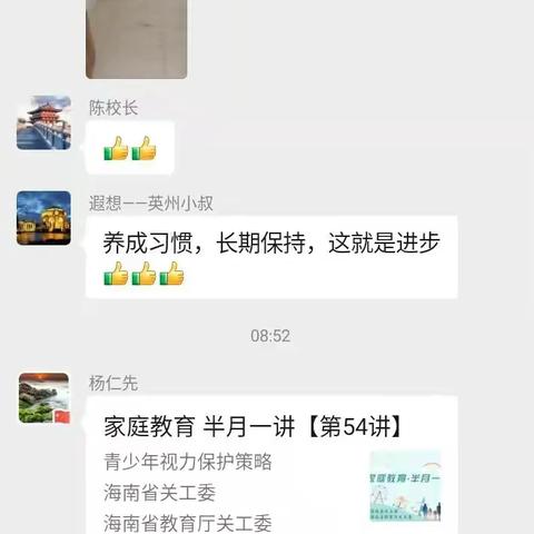 爱是一次共同的成长—英州初级中学（54讲）家庭教育简讯