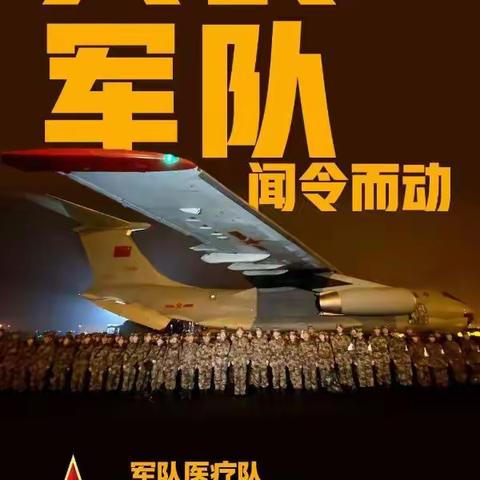 《众志成城，坚决打赢疫情防控阻击战》31张援鄂医疗队名片，致敬42000多名白衣天使战士！制作人，